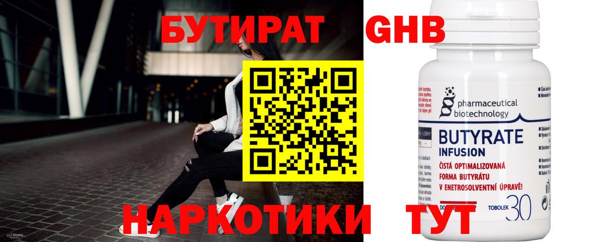 Ярцево  БУТИРАТ BDO  Вход с VPN 