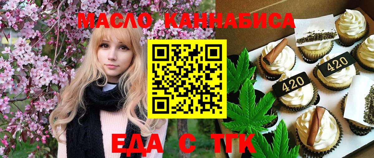 Печенье с ТГК конопля  Вход с VPN  Ярцево 