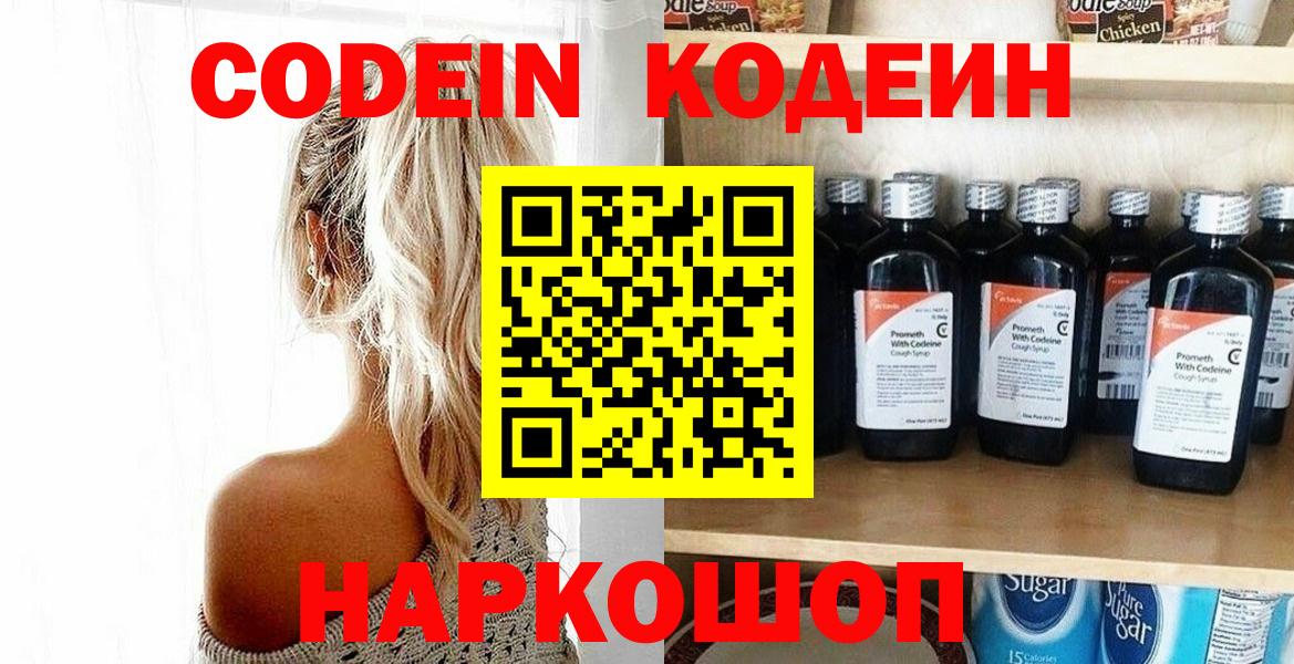 Codein Purple Drank Ярцево