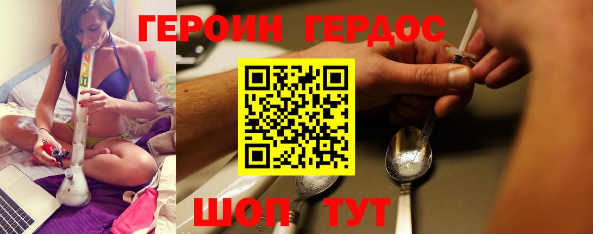 Героин Heroin Ярцево