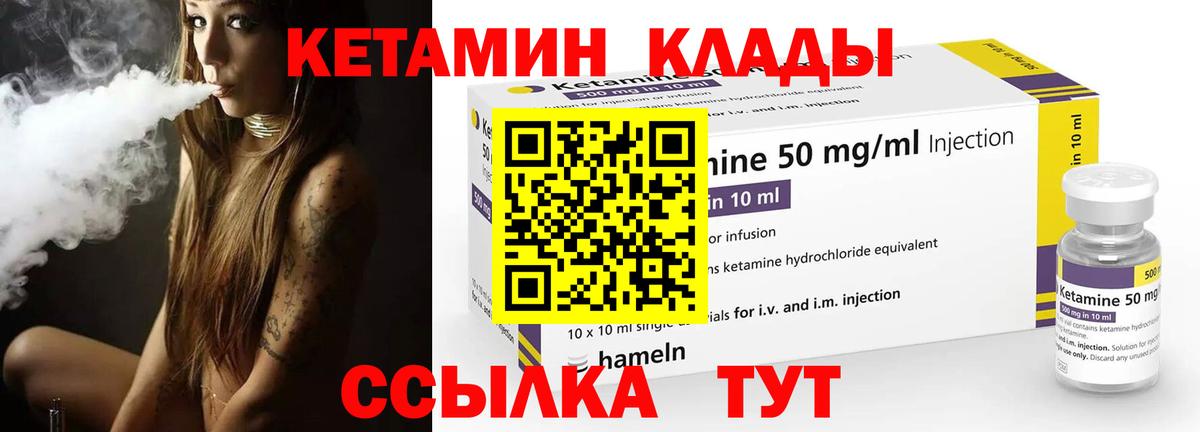 КЕТАМИН VHQ  Вход с VPN  Ярцево 