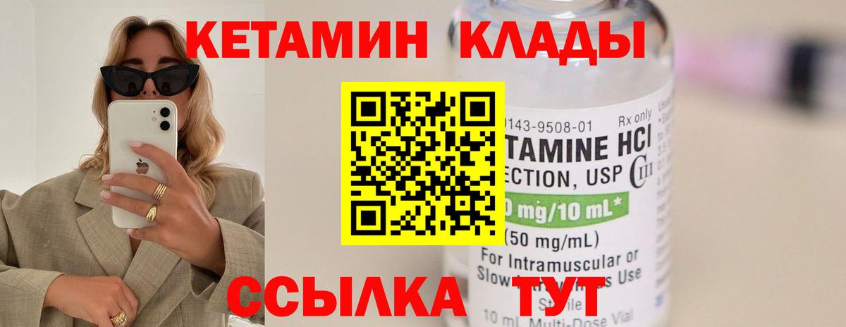 Кетамин VHQ Ярцево