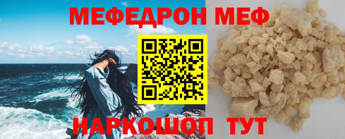 Меф мяу мяу мука Ярцево