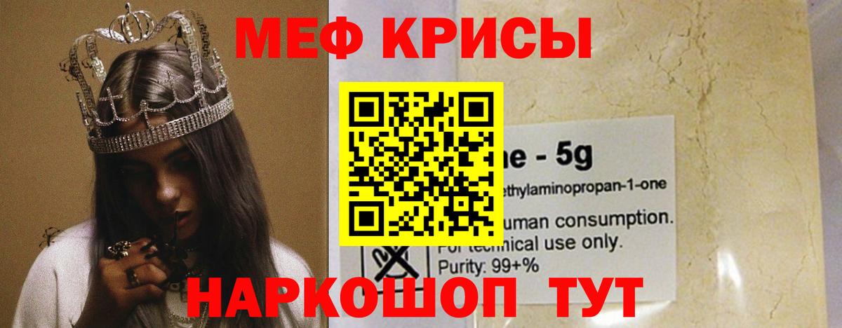 МЕФ 4 MMC  МЯУ-МЯУ  Мефедрон  Вход с VPN  Ярцево 